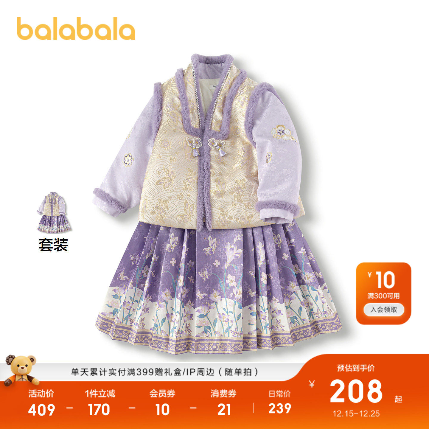 巴拉巴拉女童马面裙套装国风明制汉服秋冬两件套提花精致时尚洋气