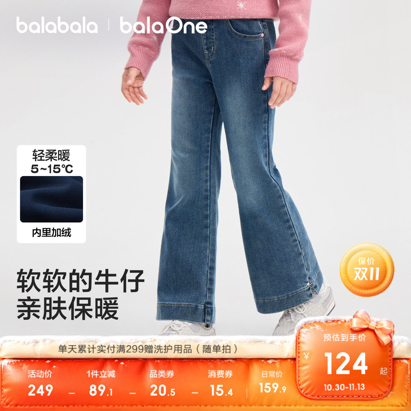 巴拉巴拉童装女童喇叭牛仔裤儿童加绒裤子2026新款冬装保暖长裤潮