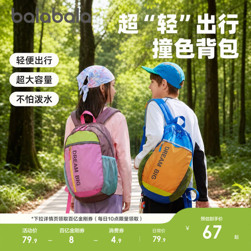 巴拉巴拉儿童休闲包男女童