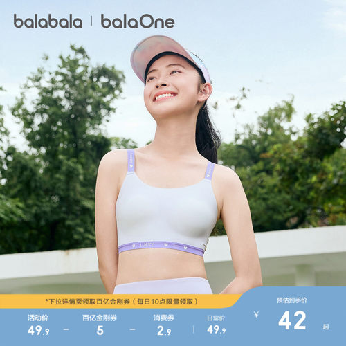 巴拉巴拉balaOne背心防凸点文胸
