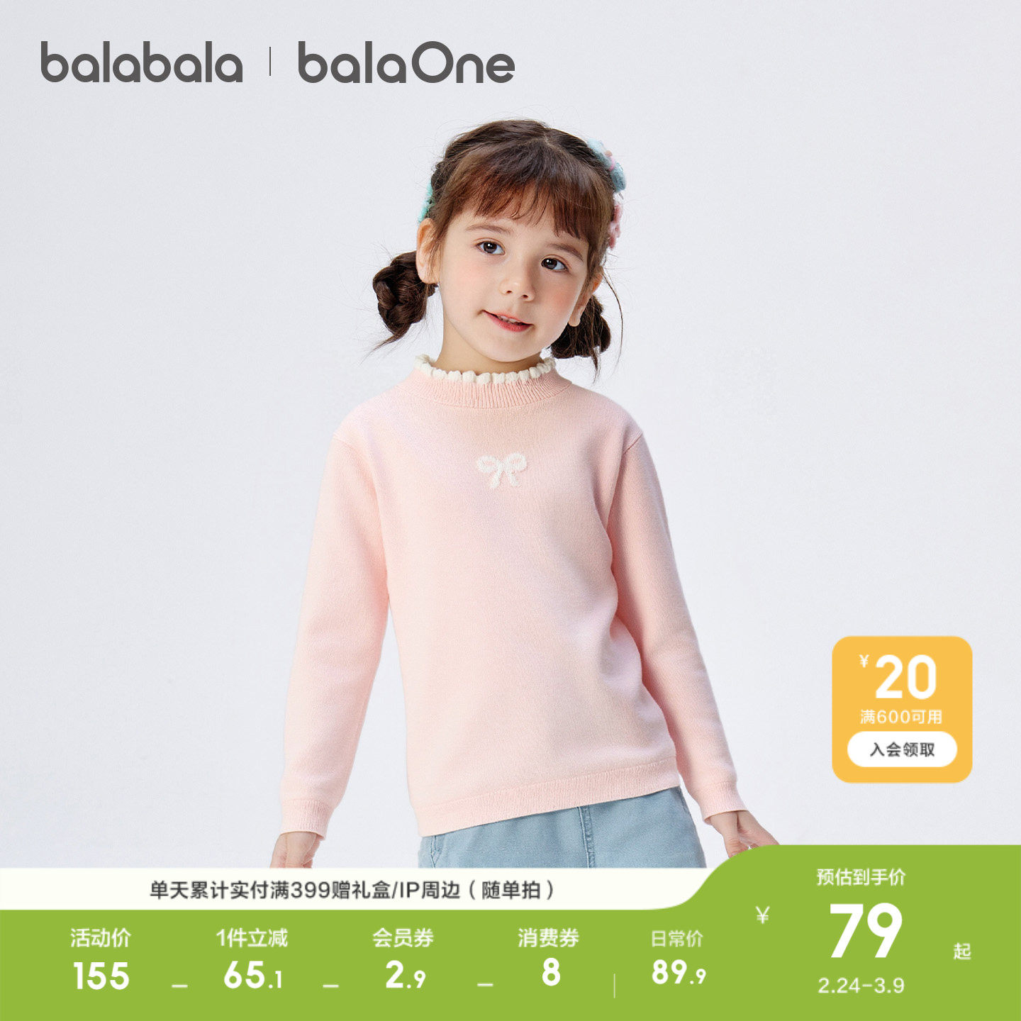 巴拉巴拉童装女童毛衣儿童2026新款秋冬装宝宝甜美针织衫学院风