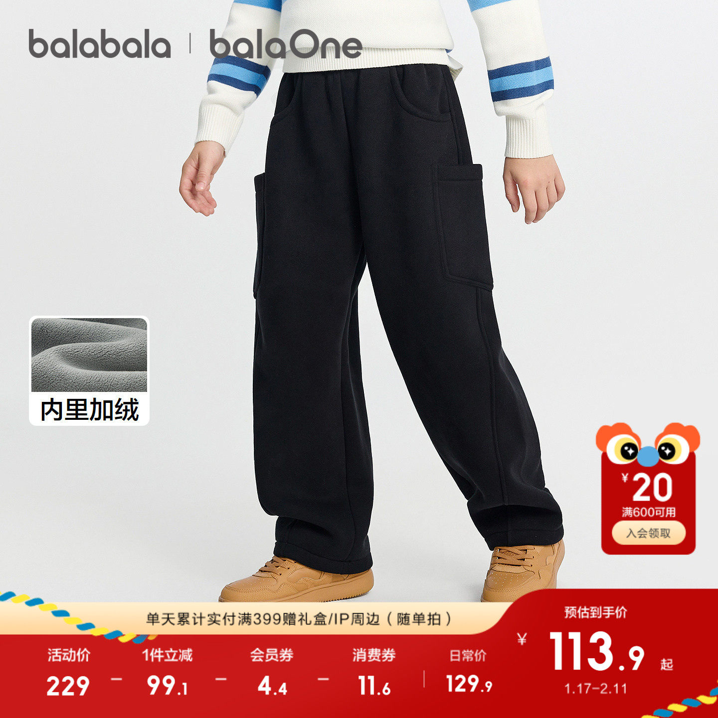 【balaOne】巴拉巴拉儿童长裤男童女童2025冬新款加绒休闲弯刀裤,童装/婴儿装/亲子装,裤子,淘宝优惠券,粉丝福利购,淘宝优惠卷
