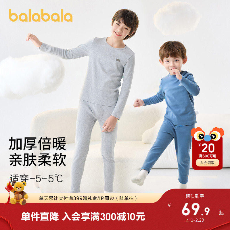 巴拉巴拉男童保暖内衣套装春秋加厚儿童秋衣秋裤小大童睡衣A类棉