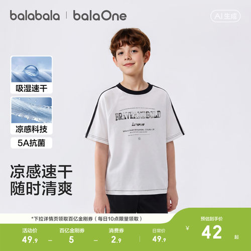巴拉巴拉balaOne短袖t恤速干凉感
