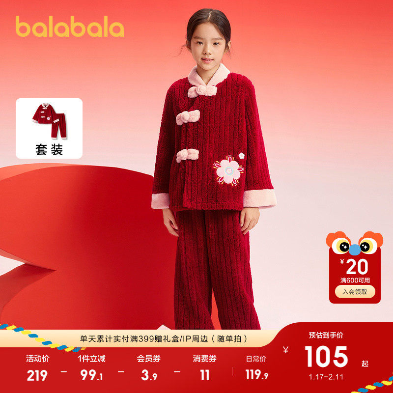巴拉巴拉女童睡衣套装2025年款国风家居服拜年服红色珊瑚绒春秋装,童装/婴儿装/亲子装,家居服套装,淘宝优惠券,粉丝福利购,淘宝优惠卷