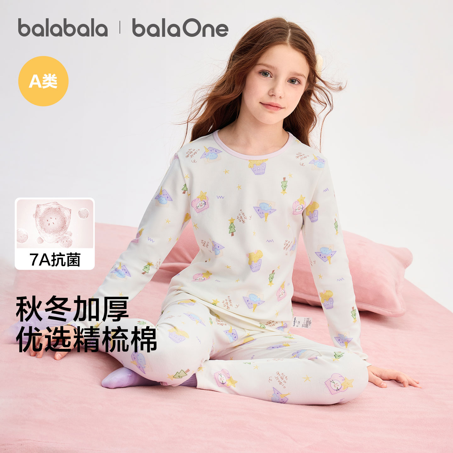 巴拉巴拉balaOne女睡衣套装抗菌图片