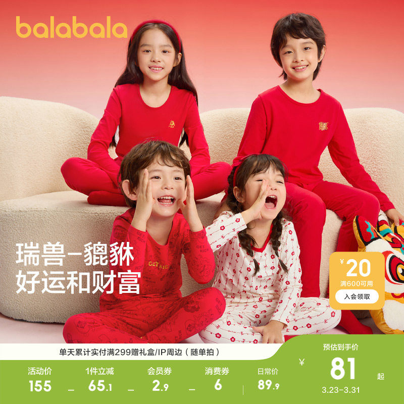 巴拉巴拉儿童本命年保暖内衣套装新款男女童亲子红色春秋衣春秋裤