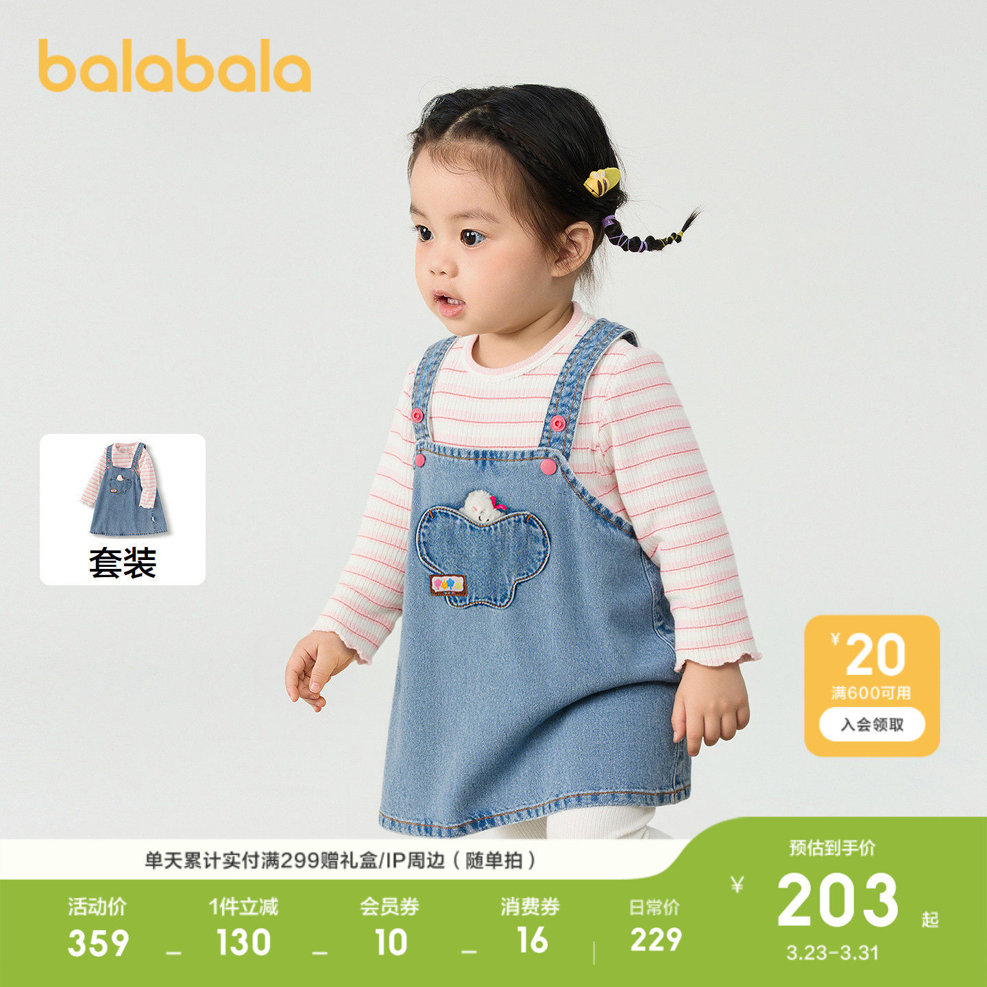 巴拉巴拉女童宝宝连衣裙子背带裙两件套2026新款春装童装儿童甜美