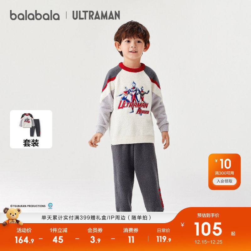 【奥特曼IP】巴拉巴拉儿童家居服套装冬季半边绒男童睡衣保暖时尚