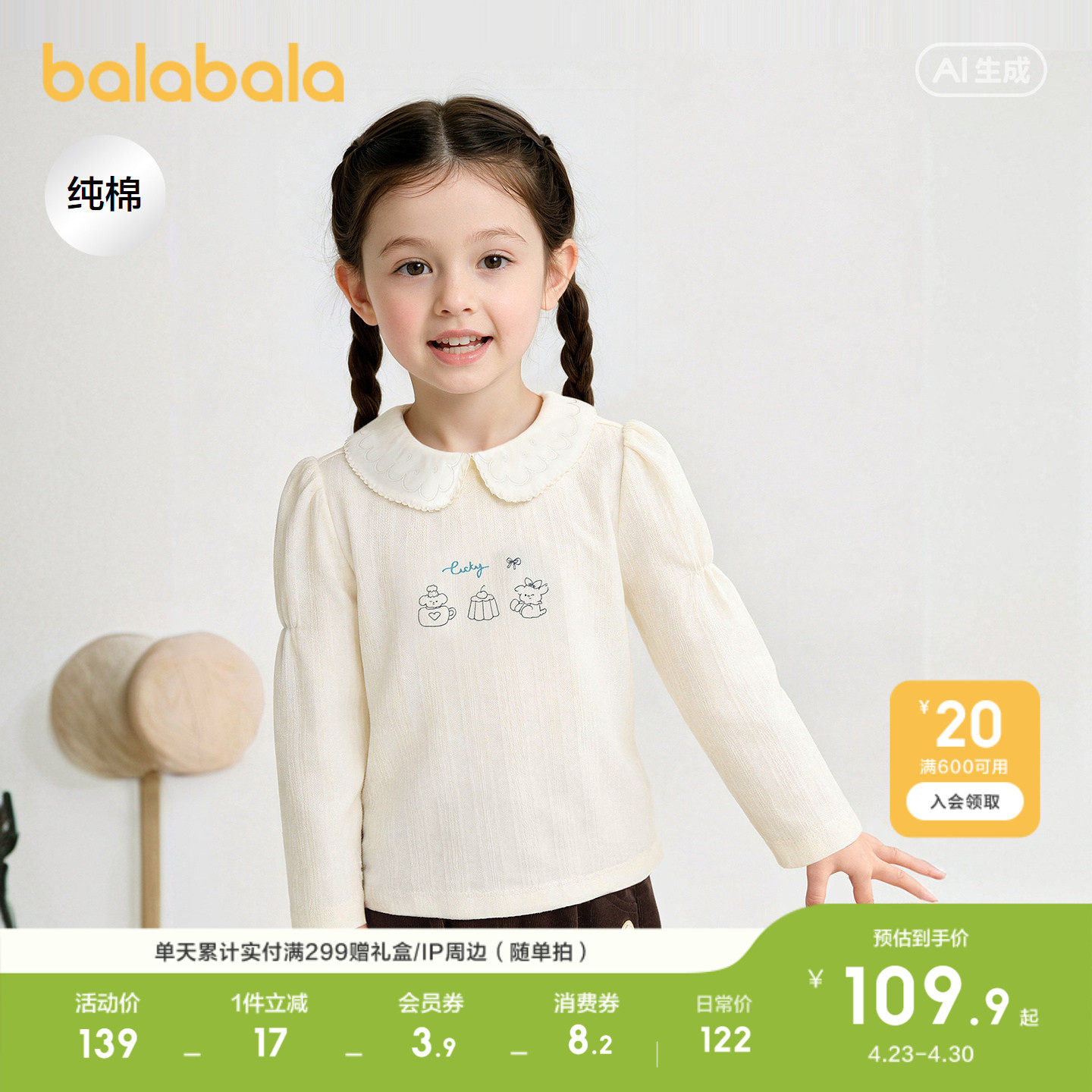 巴拉巴拉童装儿童长袖t恤女童2026新款春装纯棉衣服印花上衣