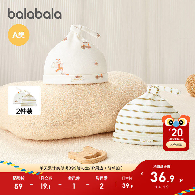 巴拉巴拉婴儿帽子新生儿胎帽2025新款两件装柔软舒适