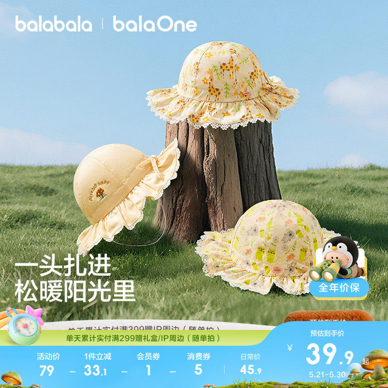 【balaOne】巴拉巴拉童装婴儿宝宝帽子花边盆帽遮阳帽舒适时尚