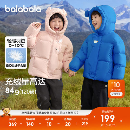 巴拉巴拉儿童羽绒服三防面料舒适