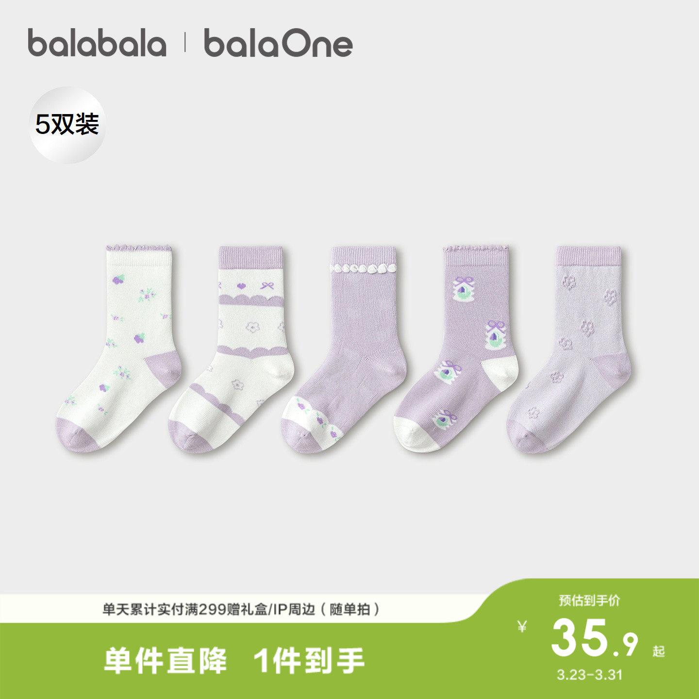 巴拉巴拉儿童袜子春秋女童棉袜中筒袜撞色舒适柔弹亲肤提花五双装