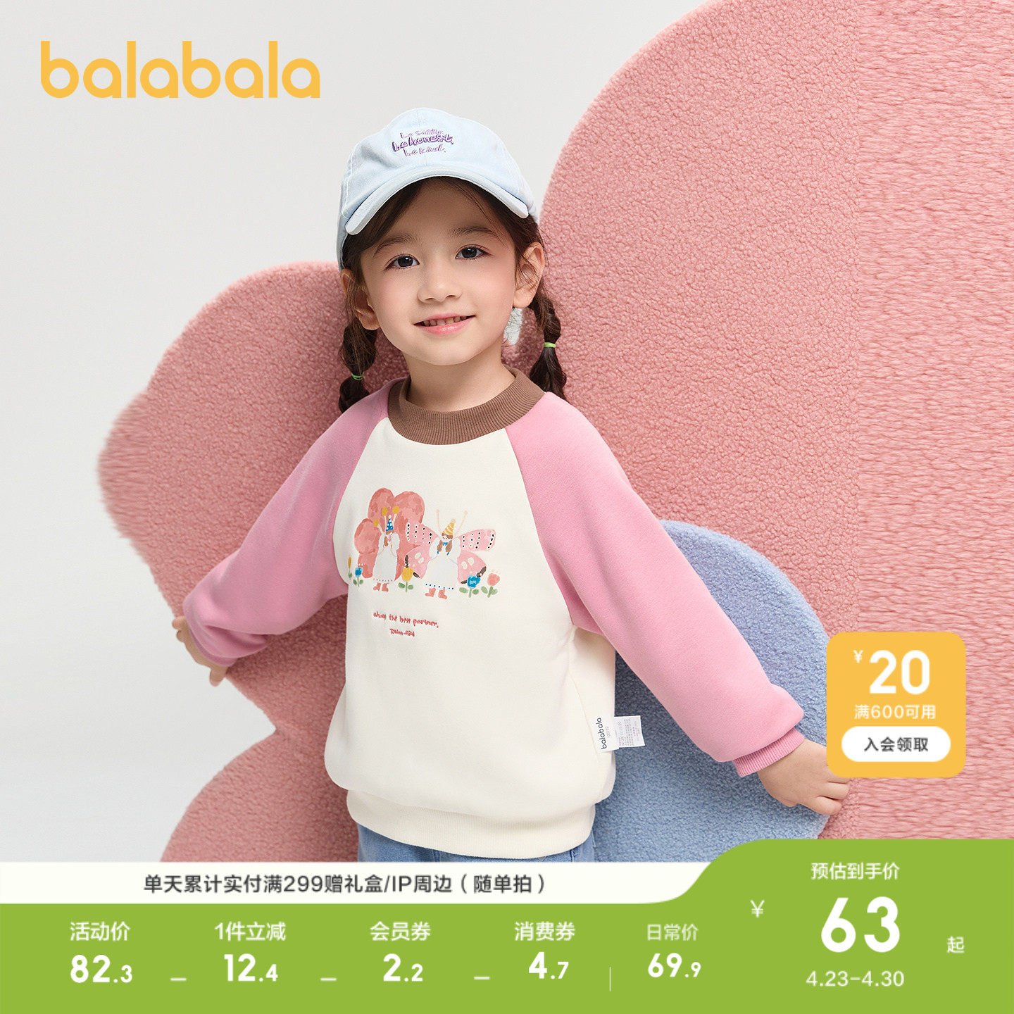 巴拉巴拉童装儿童卫衣女童秋冬装拼色假两件上衣加绒内搭甜美潮流