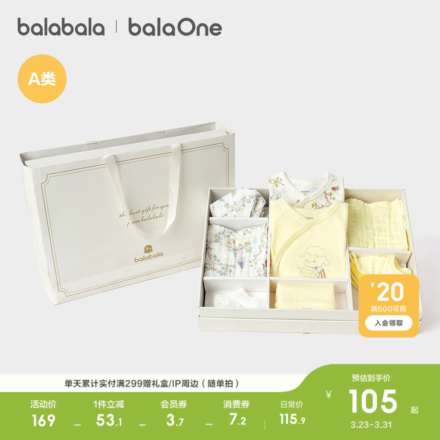 巴拉巴拉新生儿礼盒婴儿必备用品宝宝出生满月套装送礼实用见面礼