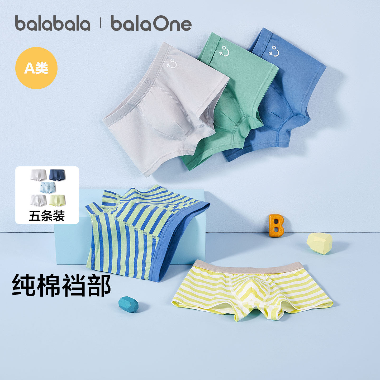 巴拉巴拉儿童内裤棉a类男童平角短裤小童中大童柔弹四角裤五条装