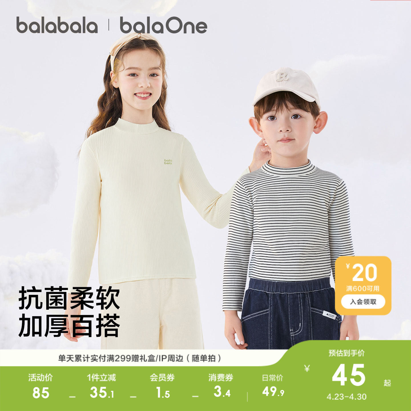 巴拉巴拉儿童长袖t恤女童打底衫加厚男童内搭宝宝上衣抗菌秋衣棉