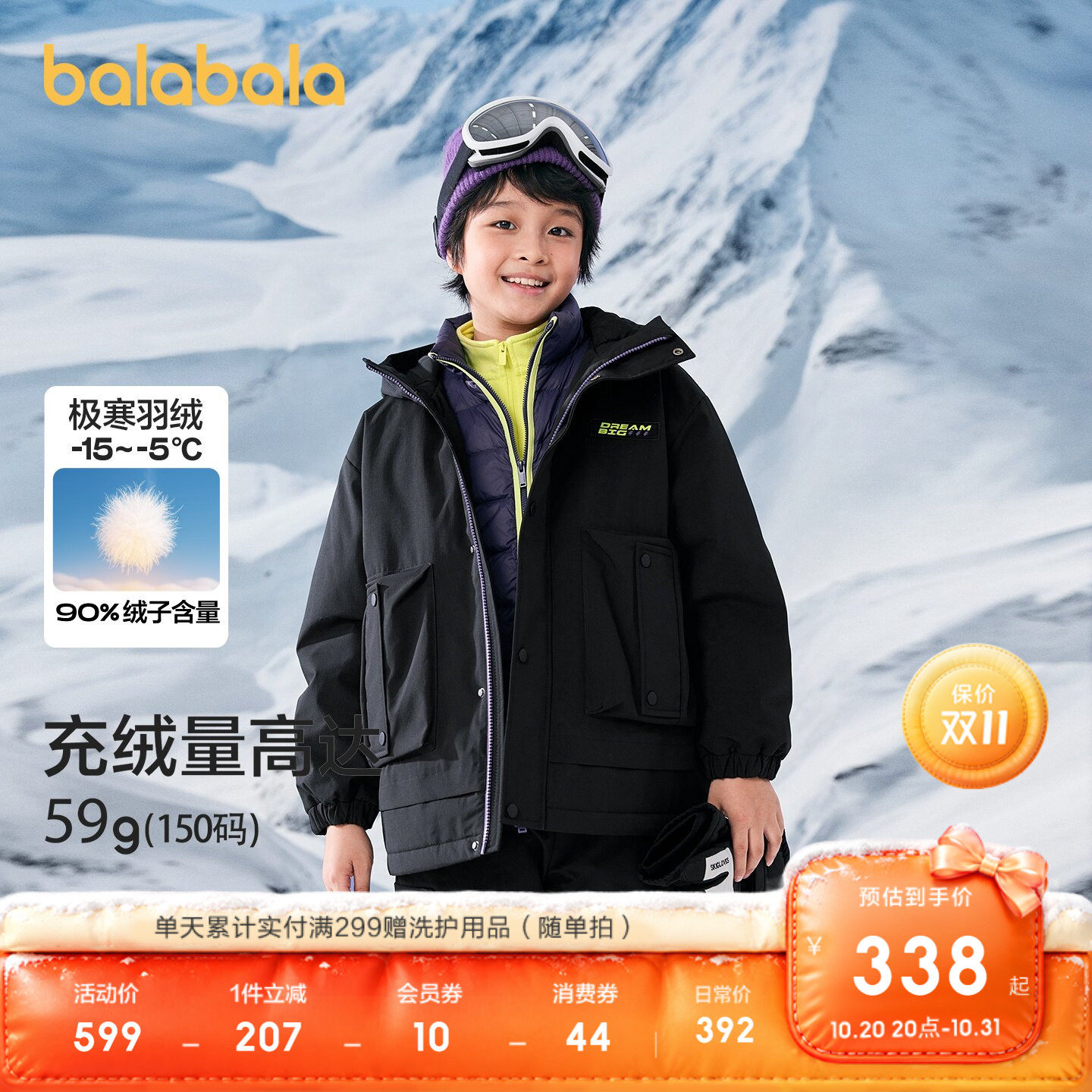 巴拉巴拉羽绒服男童防护两件套厚