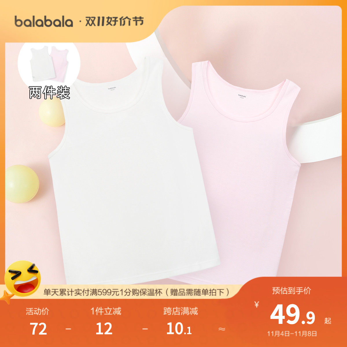 巴拉巴拉女童背心儿童纯棉打底亲肤舒适中大童小童宝宝简约两件装高性价比高么？