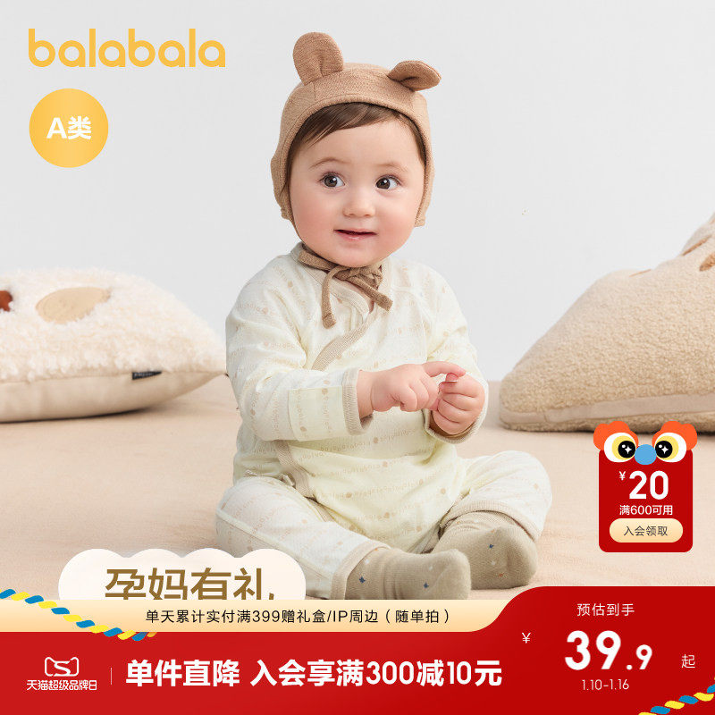 「孕妈有礼」-新客39.9元-巴拉巴拉新生儿婴儿连体衣哈衣四季款