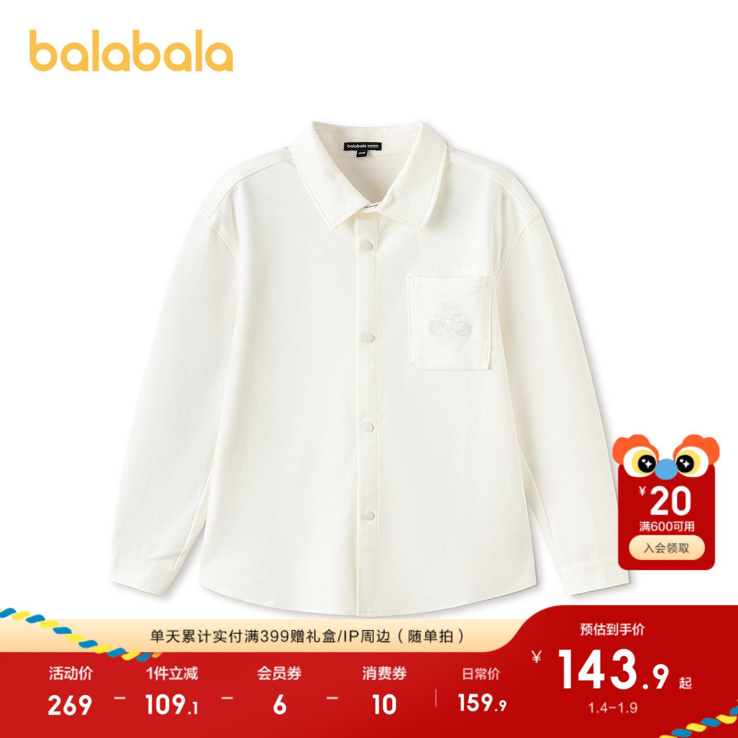 巴拉巴拉童装儿童长袖衬衫男童春装中大童上衣绣花精致纯色百搭