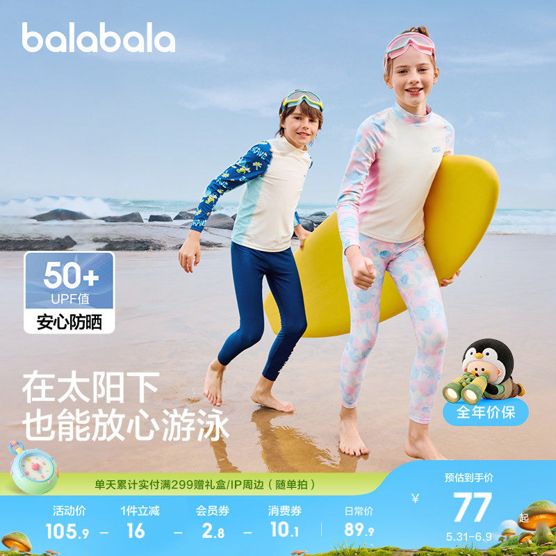 巴拉巴拉儿童泳衣中大童男女童女宝防晒耐氯户外分体泳装UPF50+潮