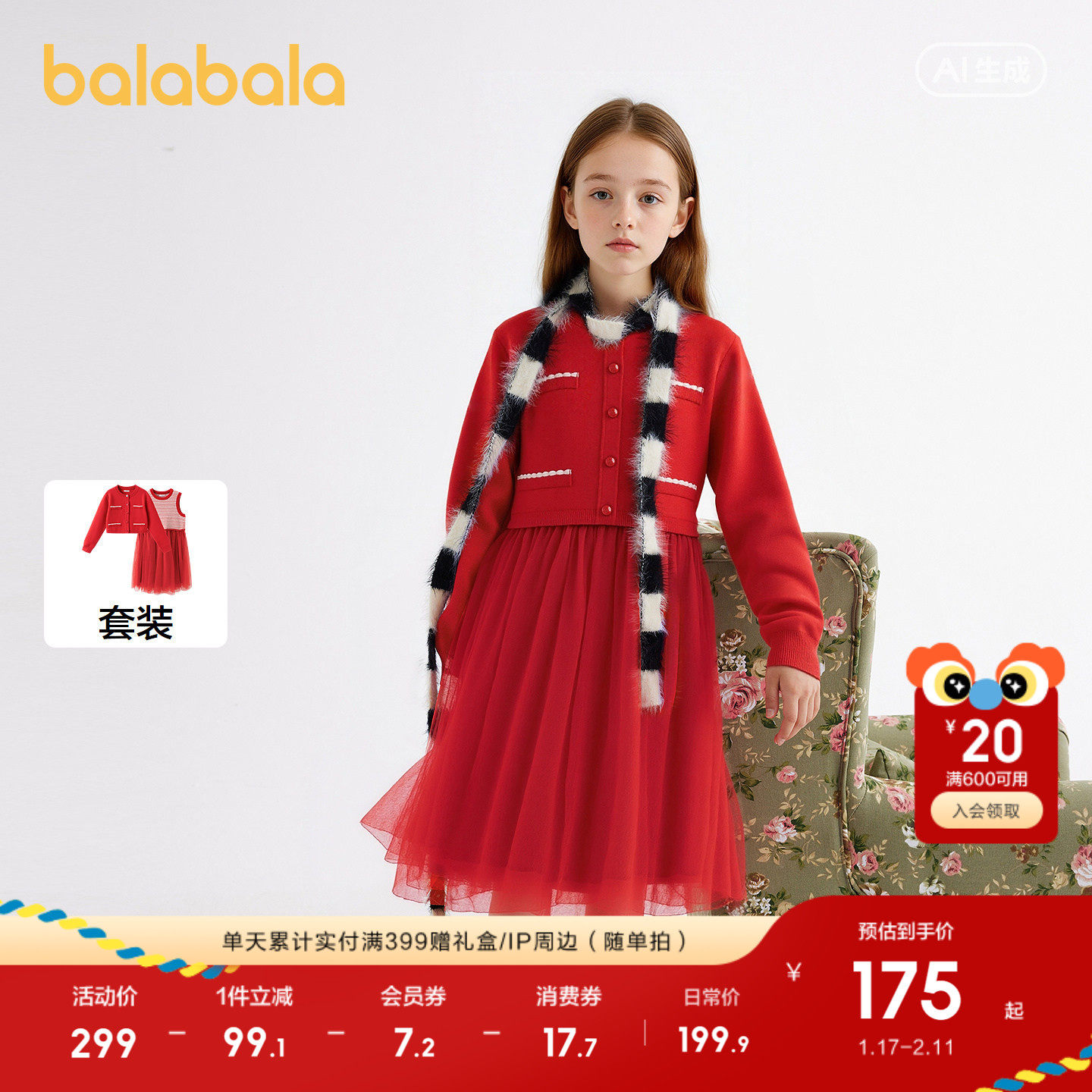 巴拉巴拉童装女童连衣裙儿童裙子针织网纱春装两件套洋气时尚潮