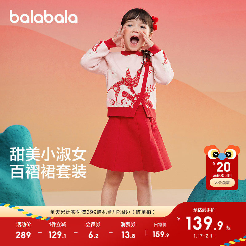 巴拉巴拉童装儿童套装女童秋冬装红色新中式两件套提花拜年服喜庆