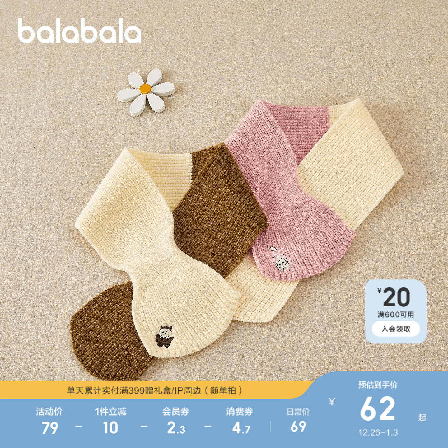 【商场同款】巴拉巴拉儿童围巾男童女童交叉围巾撞色保暖时尚户外