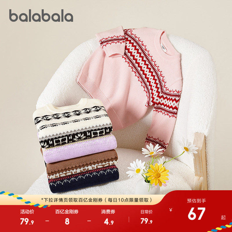 巴拉巴拉童装儿童毛衣男女童亲子秋冬装提花针织衫上衣红色拜年服,童装/婴儿装/亲子装,毛衣/针织衫,淘宝优惠券,粉丝福利购,淘宝优惠卷