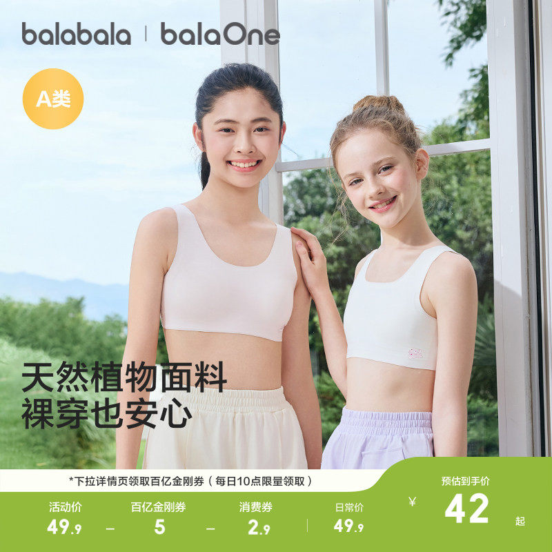 巴拉巴拉女童内衣发育期少女文胸儿童胸衣背心无痕防凸点走光学生