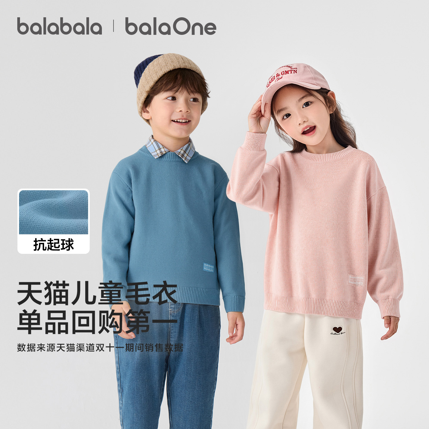 巴拉巴拉儿童套头毛衫百搭针织衫