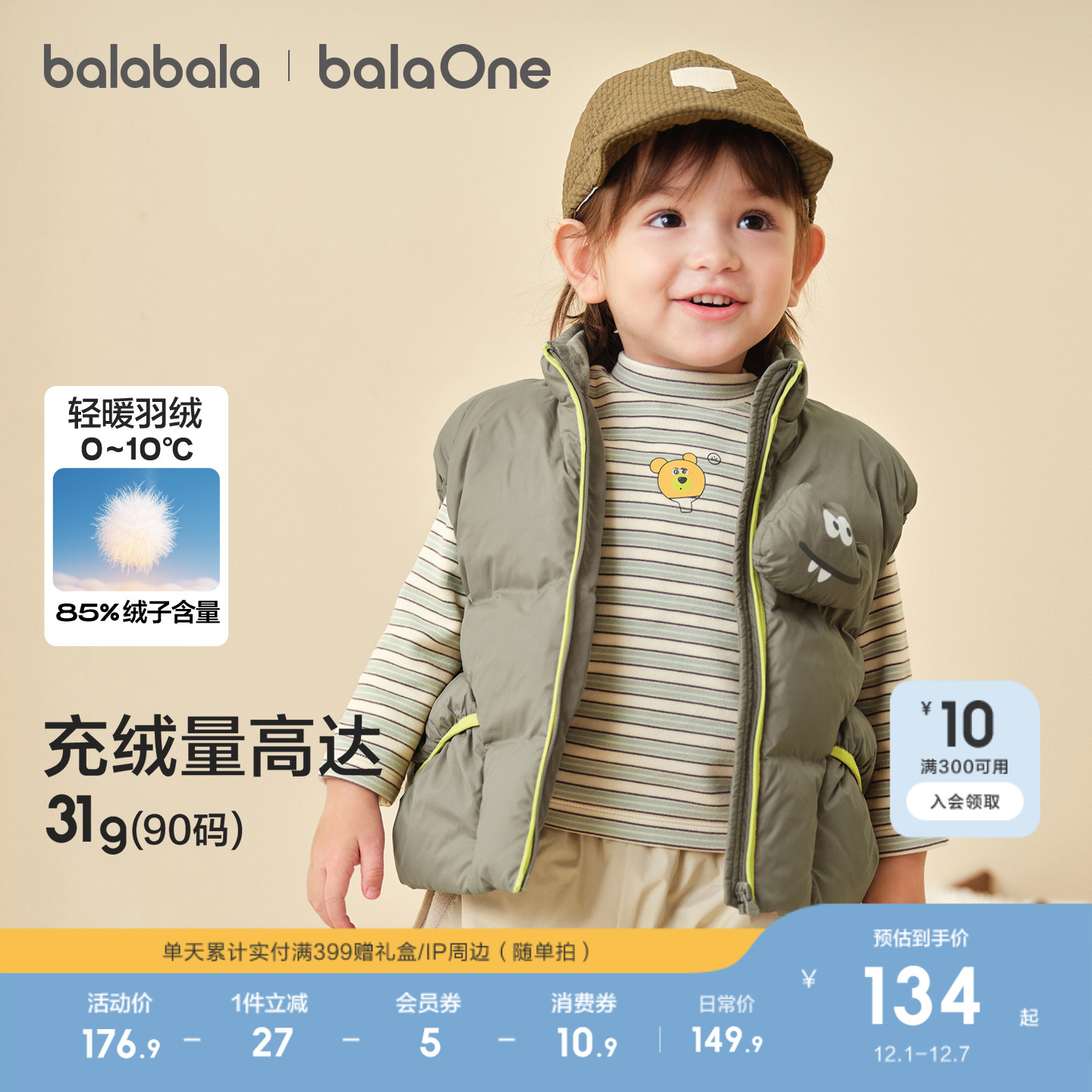 巴拉巴拉儿童羽绒马甲萌趣可爱