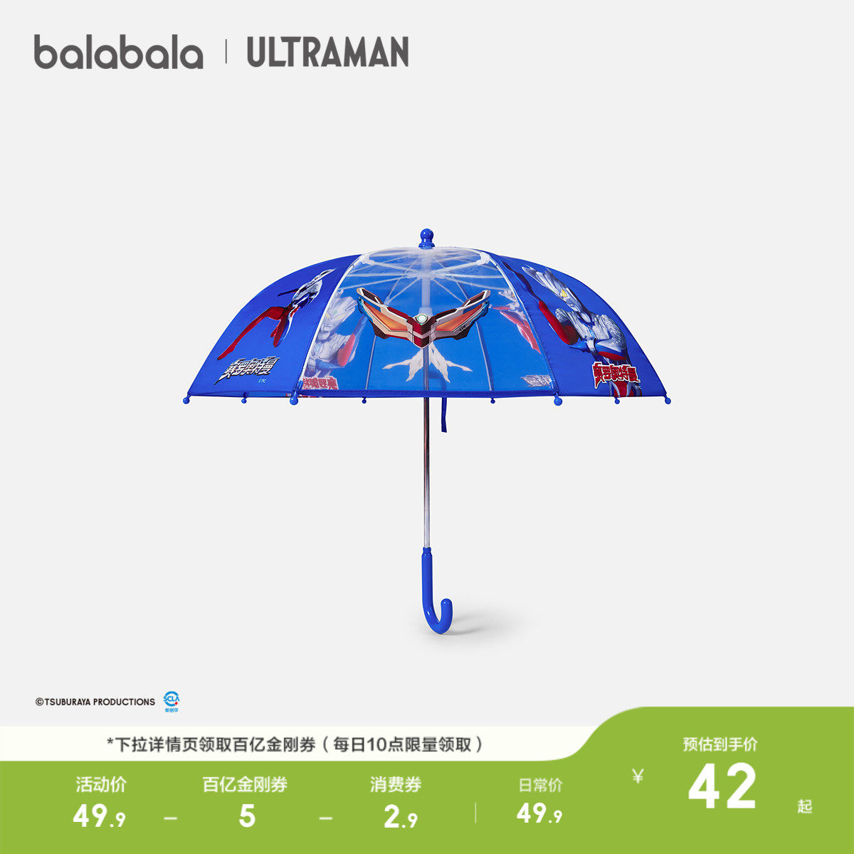 【奥特曼IP】巴拉巴拉儿童雨伞夏季新款防紫外线防水时尚潮酷外出
