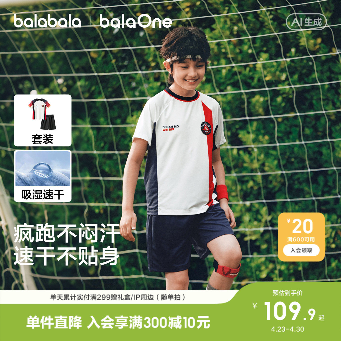 巴拉巴拉儿童短袖套装女童男童小童两件套2026新款春夏吸湿速干潮