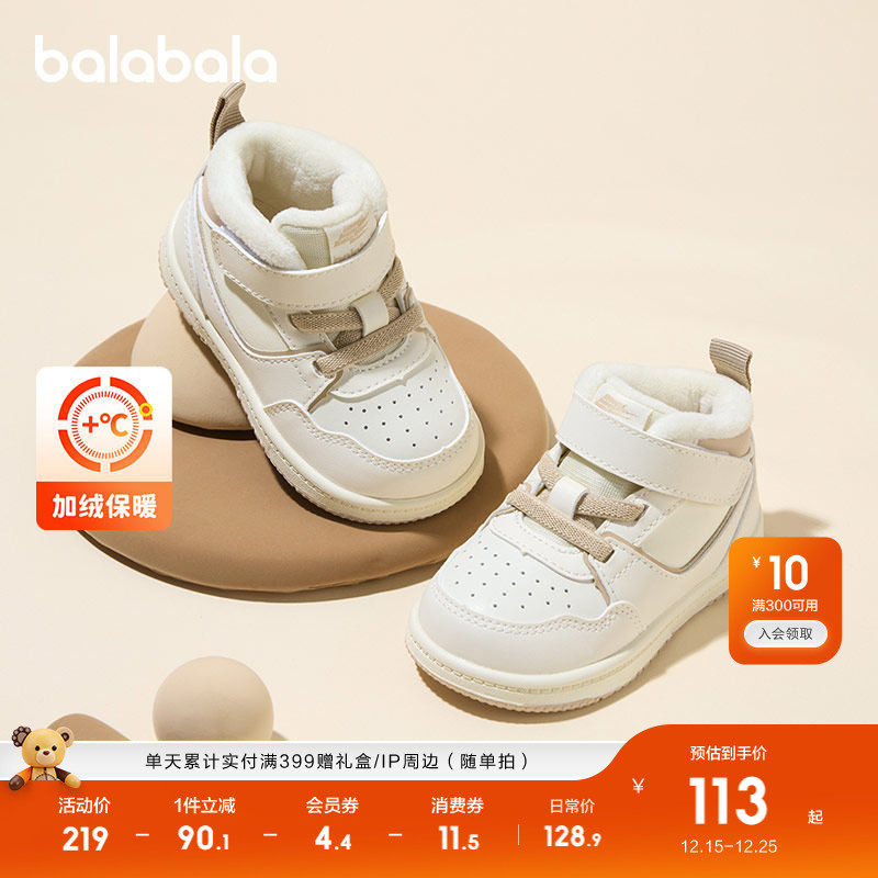 巴拉巴拉宝宝学步鞋婴儿鞋男童加绒高帮板鞋舒适冬季鞋子防滑潮流