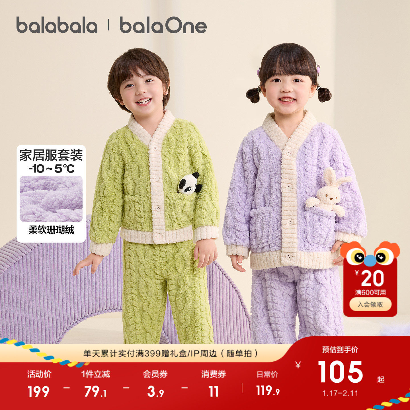 【balaOne】巴拉巴拉儿童家居服套装男童女童2025冬季新款珊瑚绒,童装/婴儿装/亲子装,家居服套装,淘宝优惠券,粉丝福利购,淘宝优惠卷