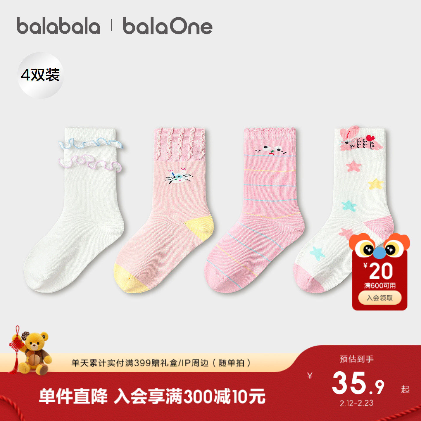 【balaOne】巴拉巴拉儿童袜子春秋季女童提花甜美短袜柔软四双