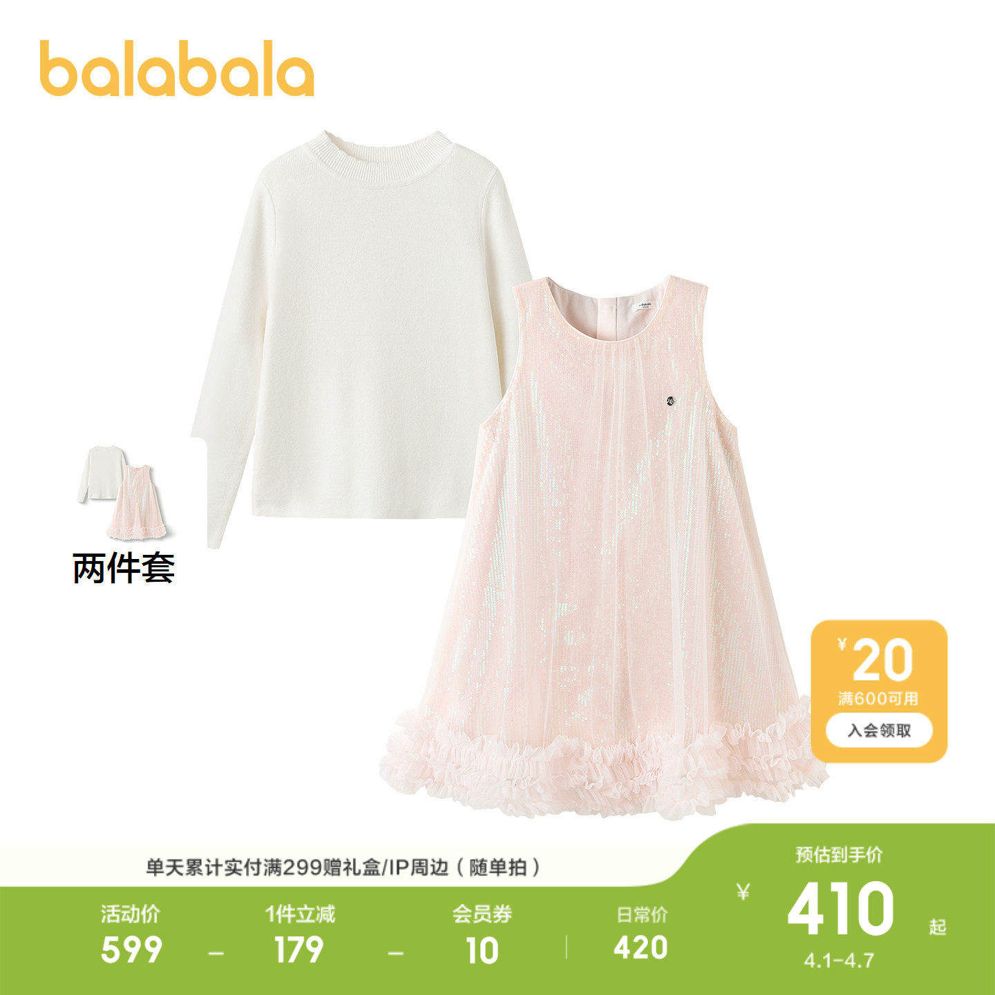 【商场同款】巴拉巴拉儿童套装女童2件套休闲童装2026秋冬背心裙