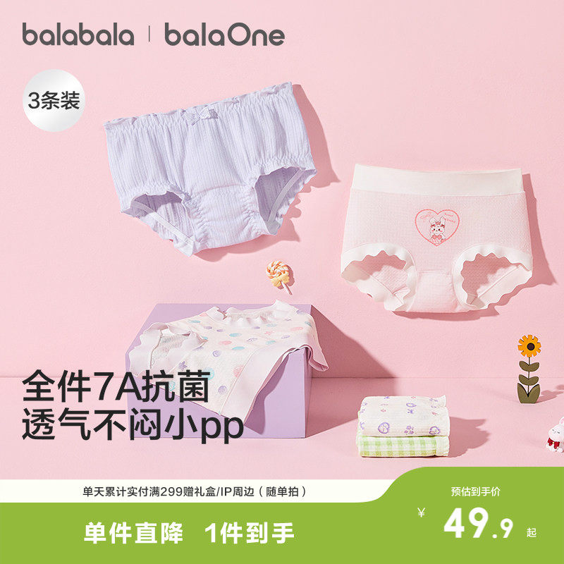 巴拉巴拉女童内裤棉儿童三角短裤宝宝不夹P抗菌薄舒适亲肤三条装