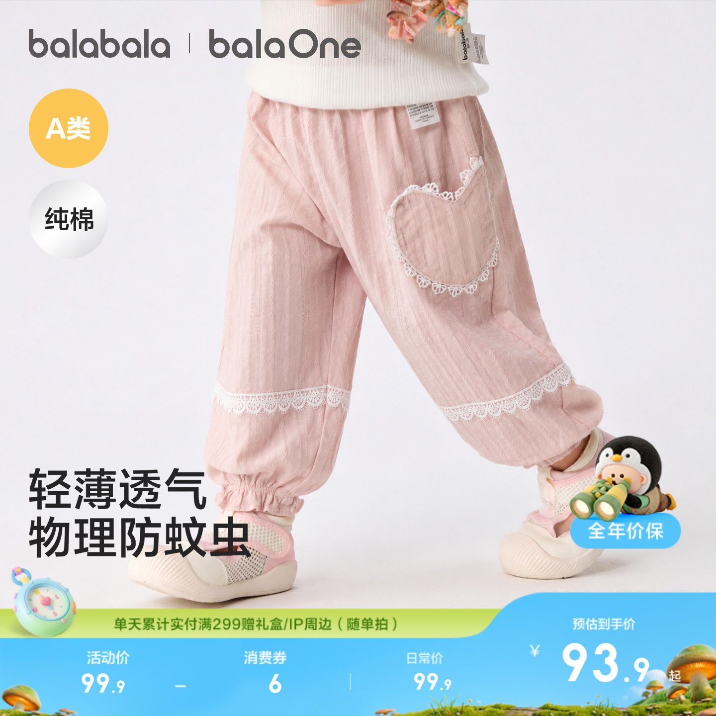 巴拉巴拉童装宝宝裤子婴儿防蚊裤女童儿童2026新款夏季薄款纯棉萌