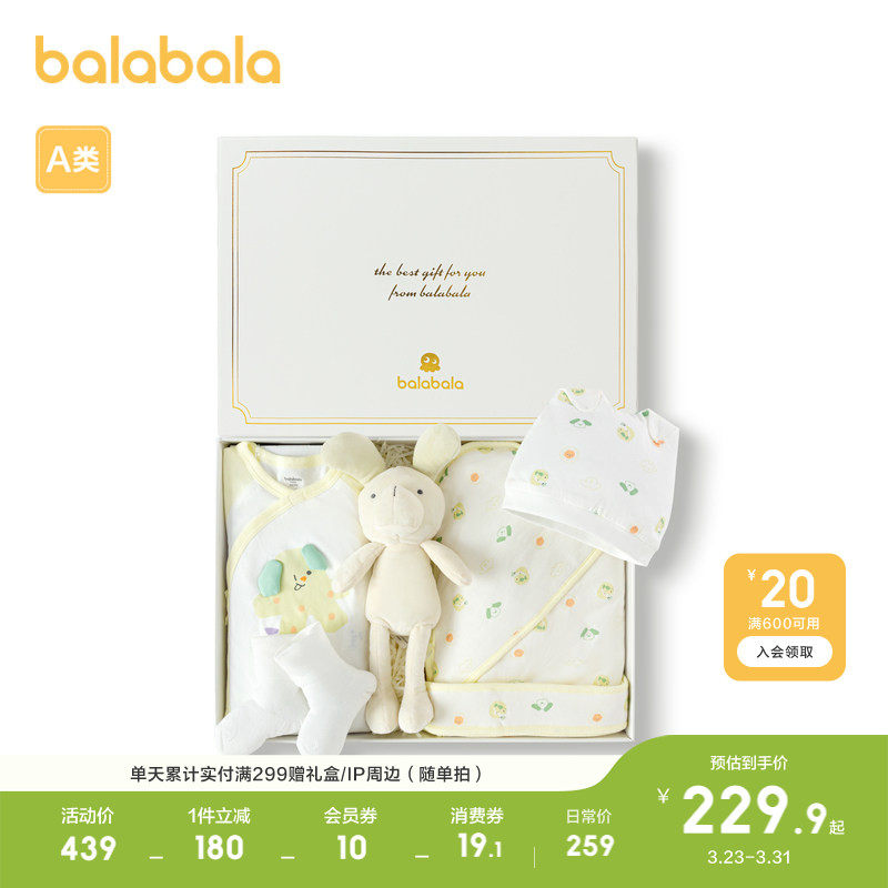 巴拉巴拉婴儿礼盒新生儿用品初生礼物宝宝礼盒软满月礼实用五件套