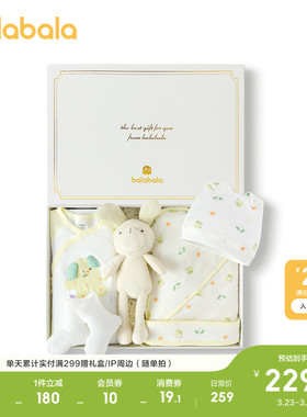 巴拉巴拉婴儿礼盒新生儿用品初生礼物宝宝礼盒软满月礼实用五件套