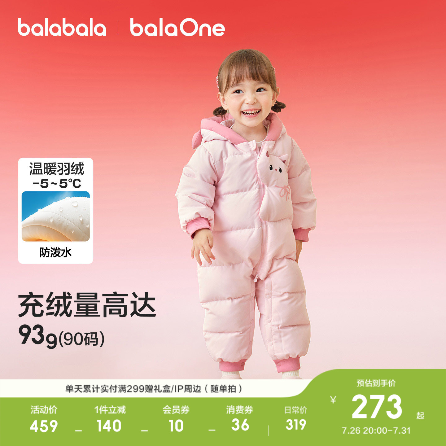 巴拉巴拉balaOne婴儿连体羽绒服