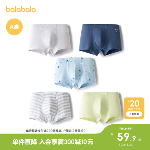 巴拉巴拉balaOne内裤男童四角裤