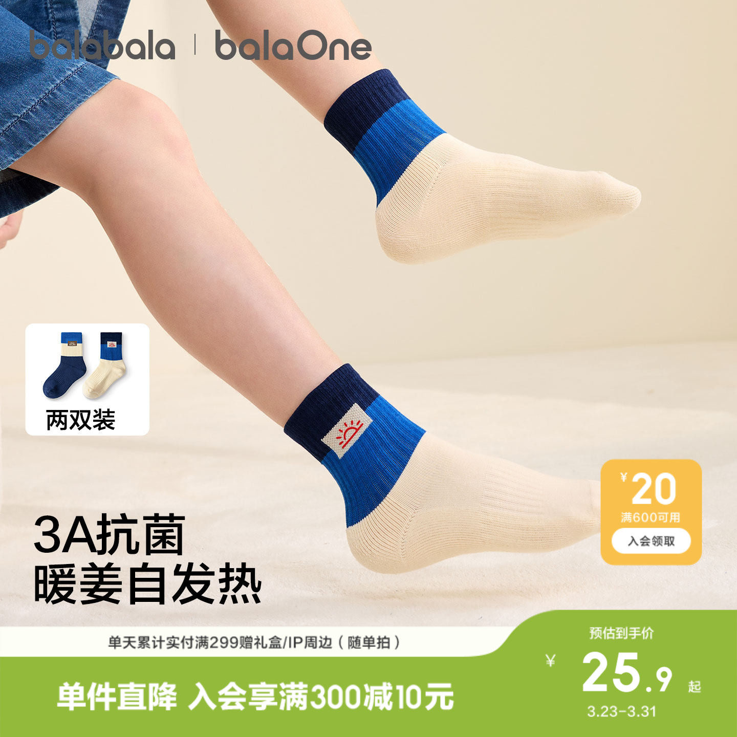 【balaOne】巴拉巴拉儿童袜子秋冬男女童棉袜大童学生打底两双
