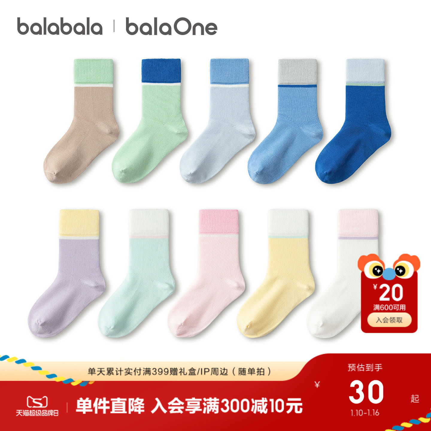 巴拉巴拉儿童袜子春秋男童女童棉袜儿童宝宝中大童学生打底五双装