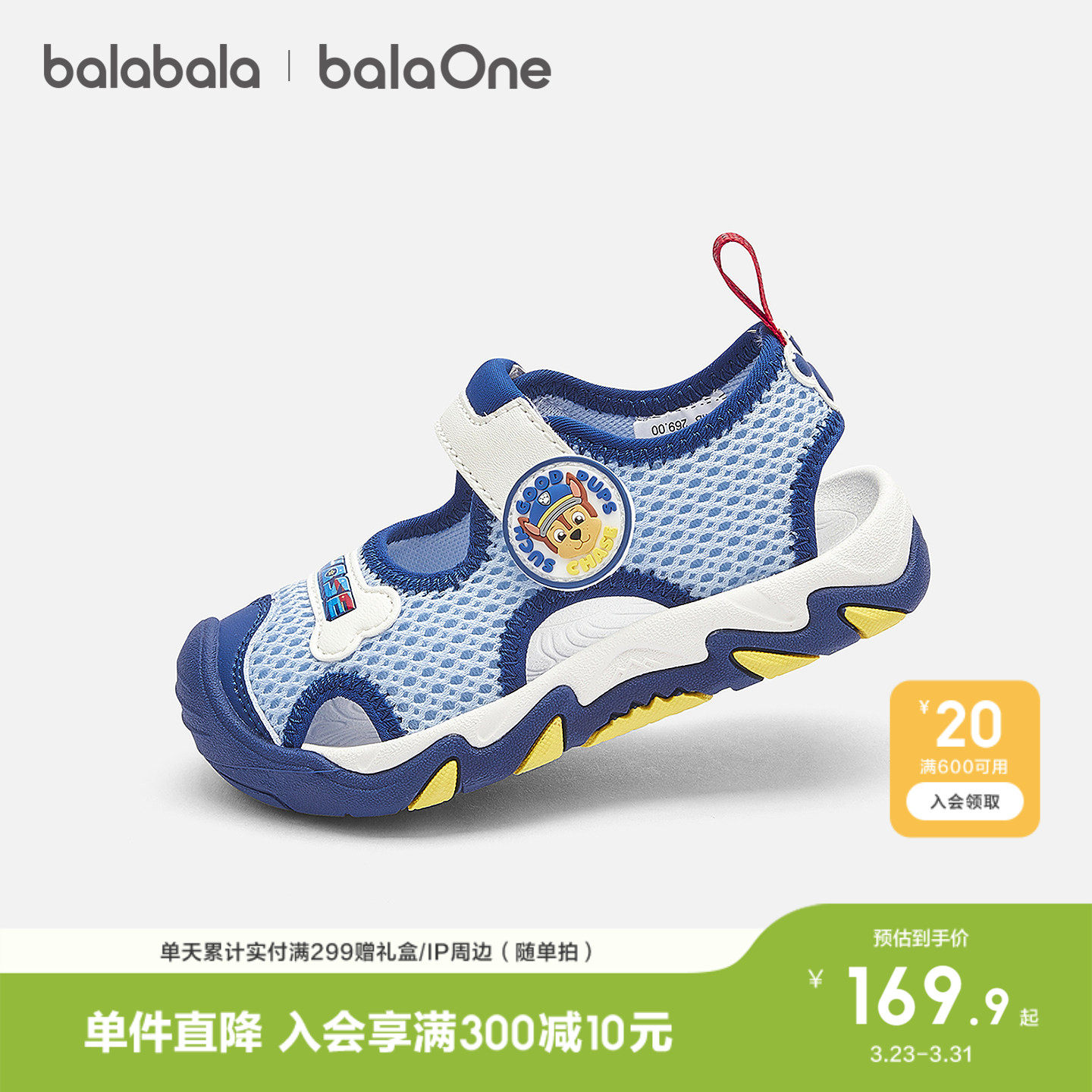 【汪汪队IP balaOne】巴拉巴拉儿童稳步鞋男女童2026夏