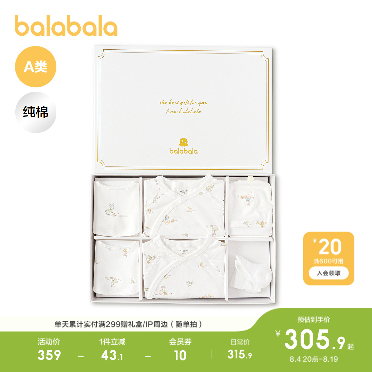 巴拉巴拉宝宝满月礼盒大全